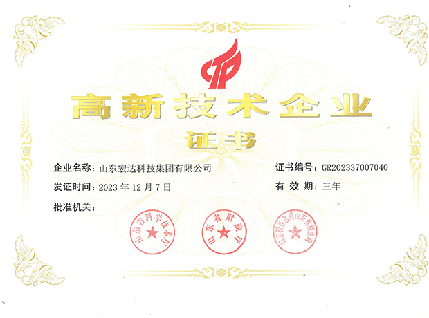 星空官方开户有限公司高新技术企业证书