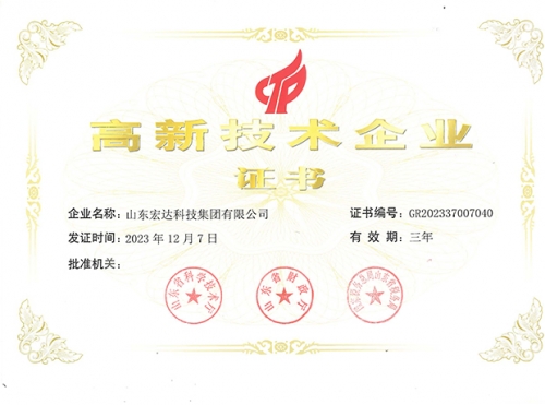 星空官方开户有限公司高新技术企业证书