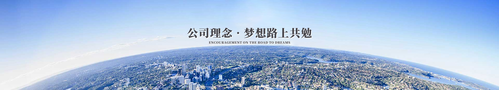 星空官方开户科技集团公司理念
