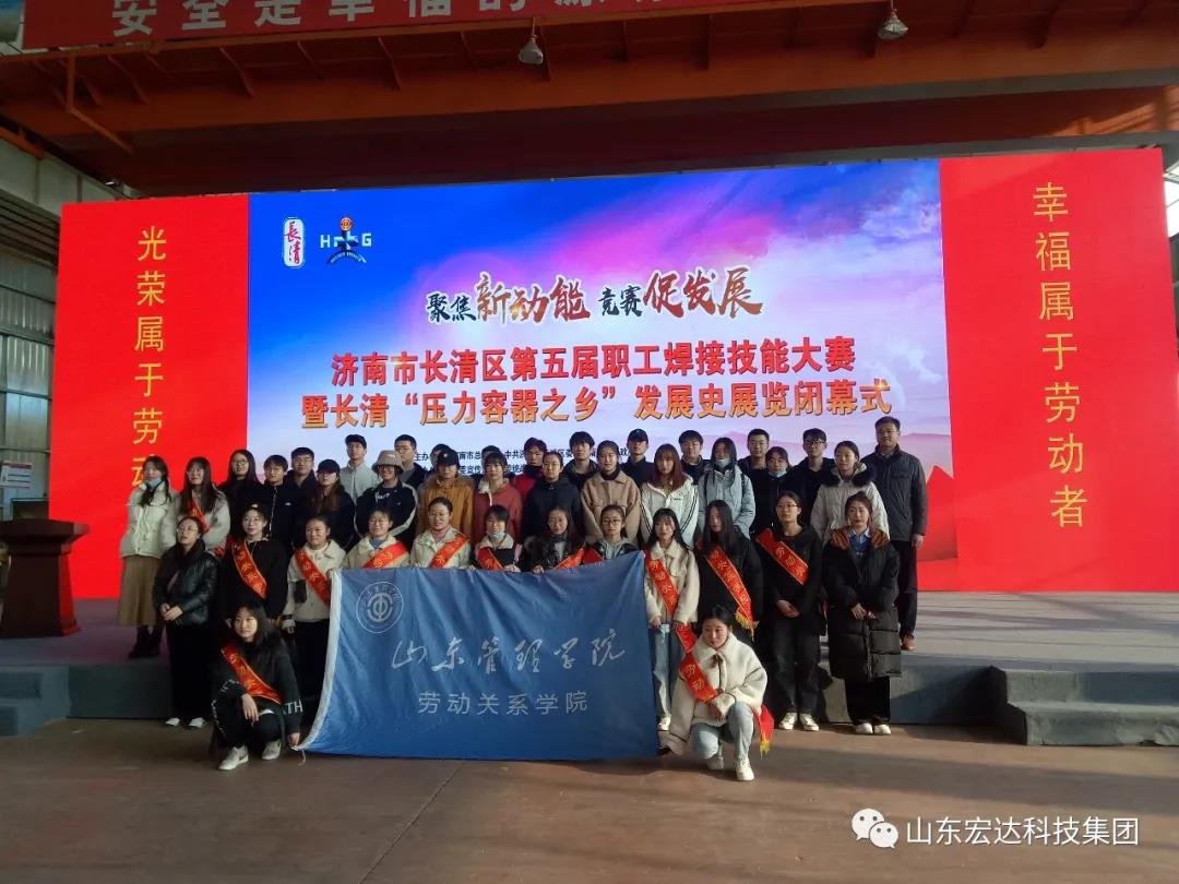 济南市长清区第五届职工焊接技能大赛在星空官方开户集团隆重举行
