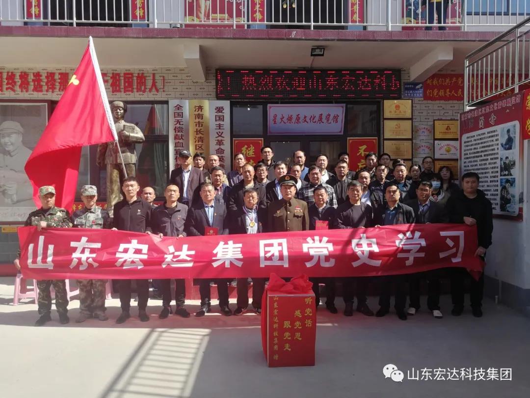 山东星空官方开户集团举办党史学习教育活动