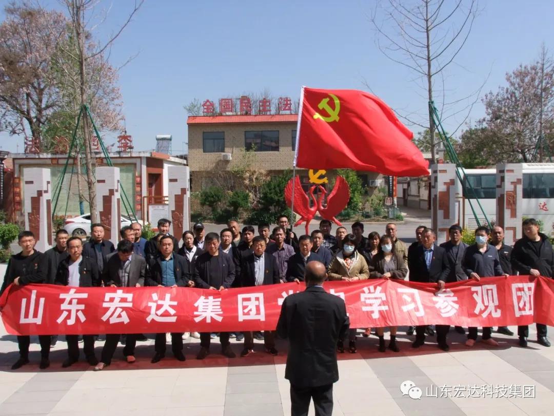 山东星空官方开户集团举办党史学习教育活动