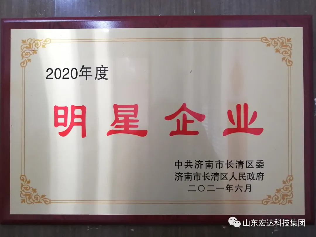 星空官方开户荣获“明星企业”荣誉称号