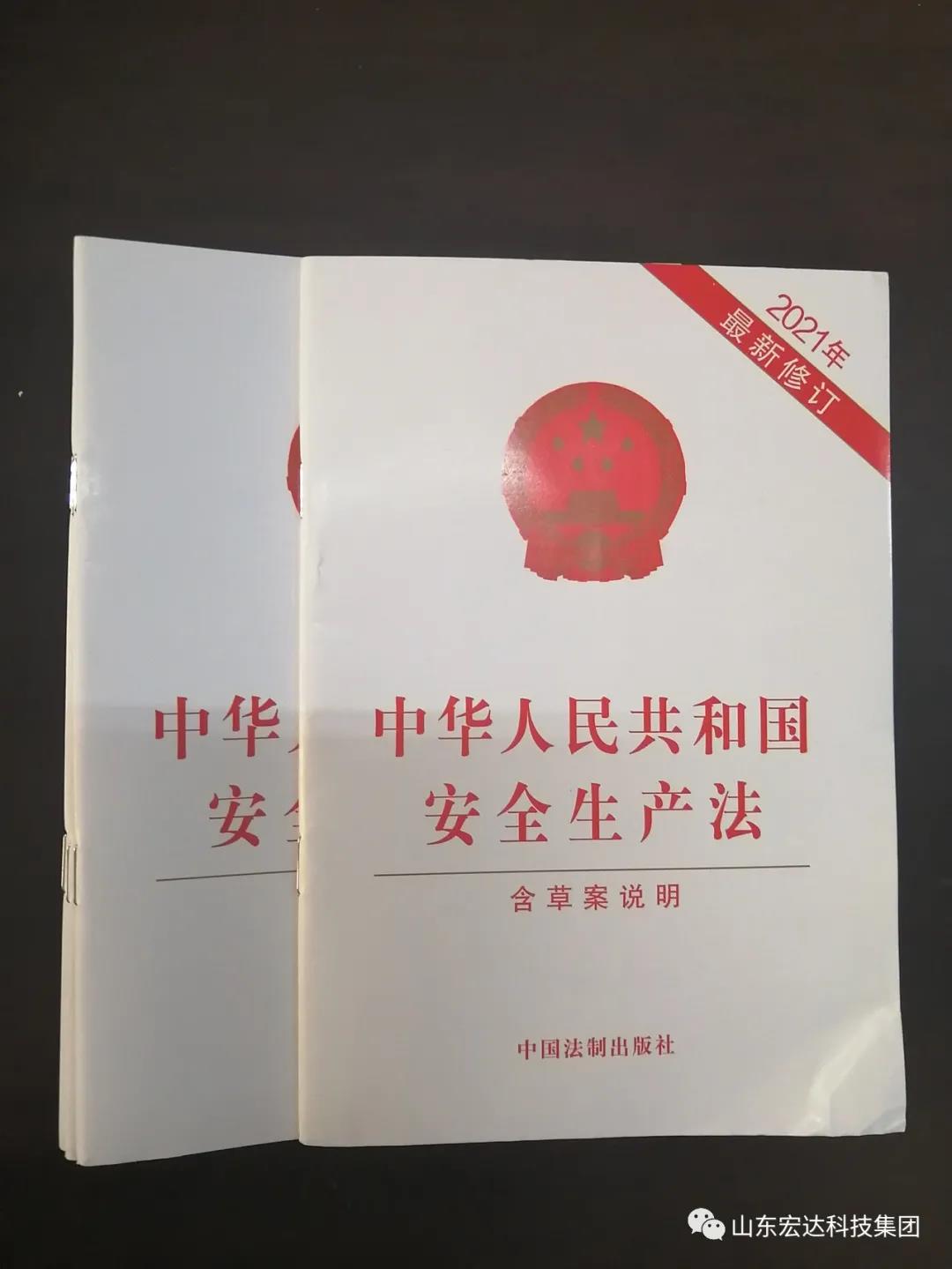 记住！新《安全生产法》今日起施行------星空官方开户集团召开安全生产专题会议