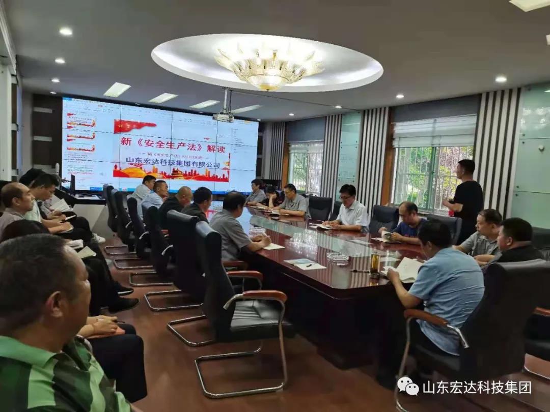 记住！新《安全生产法》今日起施行------星空官方开户集团召开安全生产专题会议