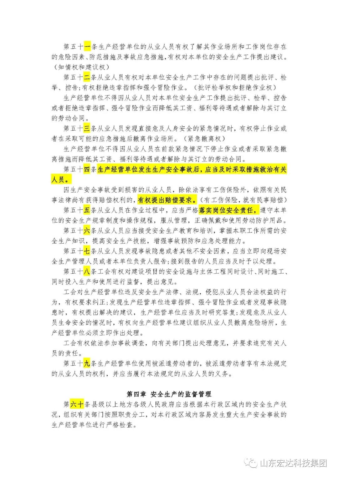 记住！新《安全生产法》今日起施行------星空官方开户集团召开安全生产专题会议