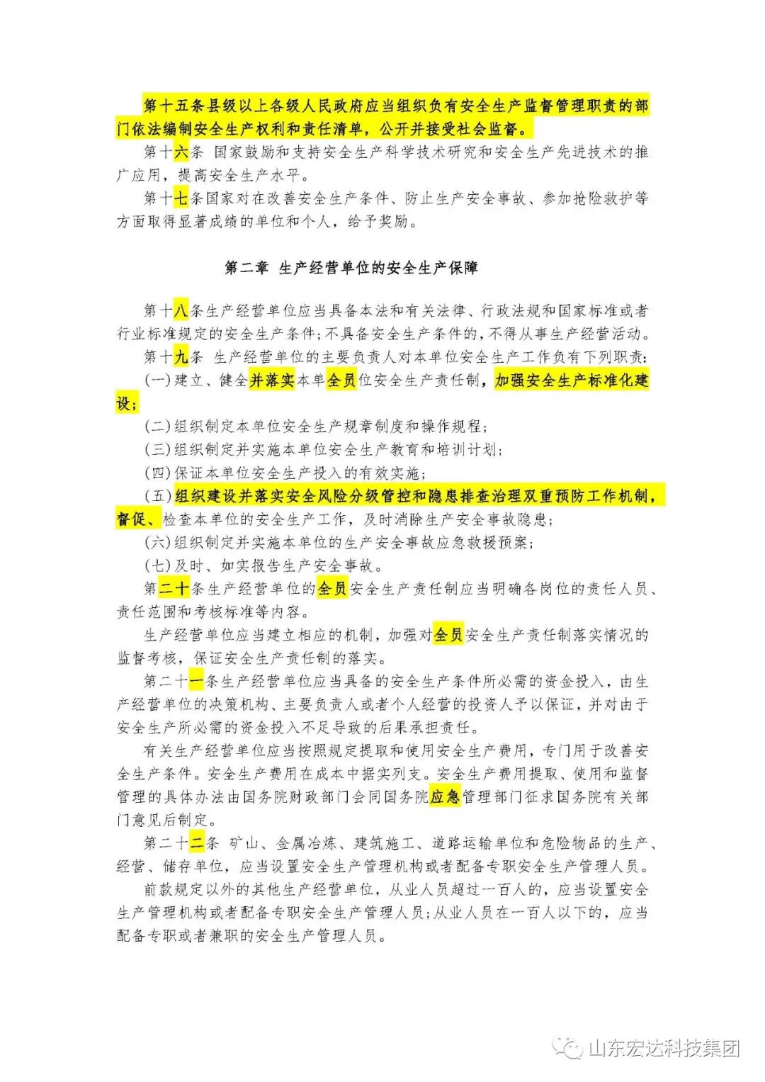 记住！新《安全生产法》今日起施行------星空官方开户集团召开安全生产专题会议