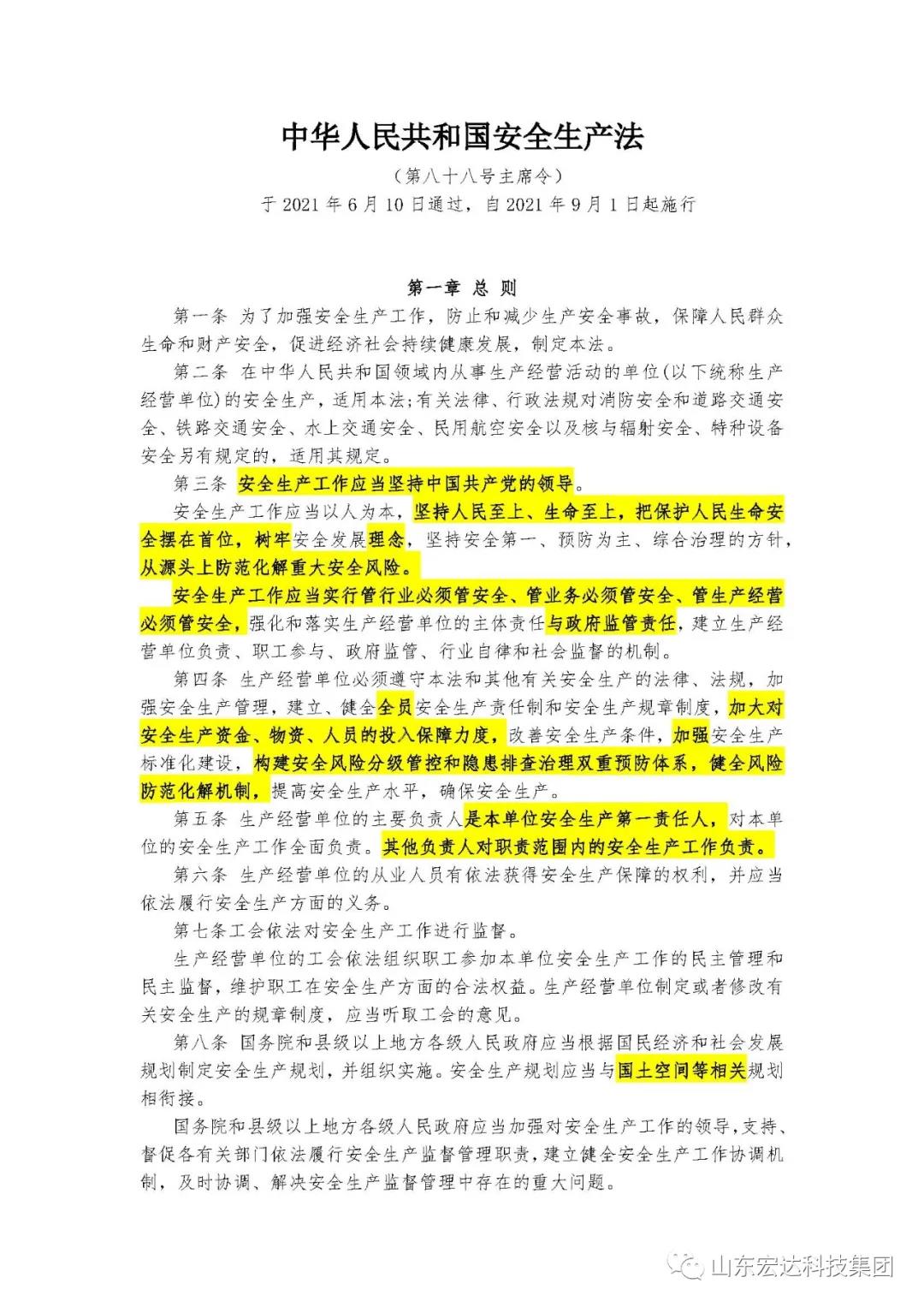 记住！新《安全生产法》今日起施行------星空官方开户集团召开安全生产专题会议