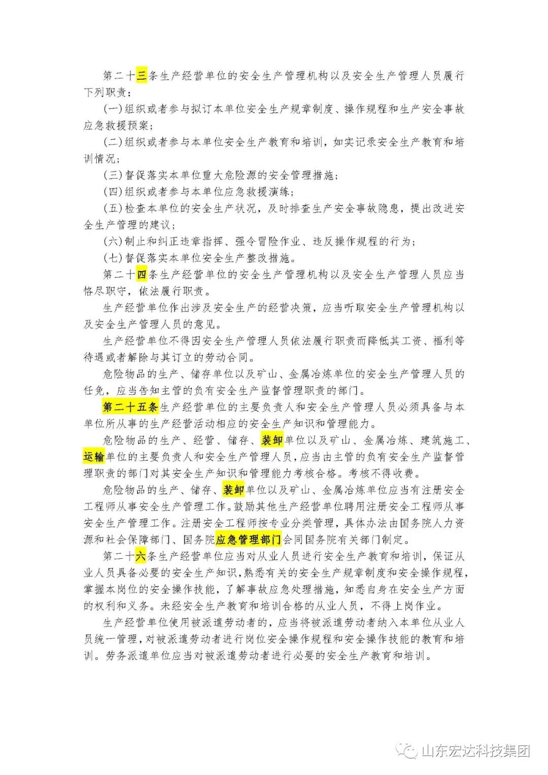 记住！新《安全生产法》今日起施行------星空官方开户集团召开安全生产专题会议