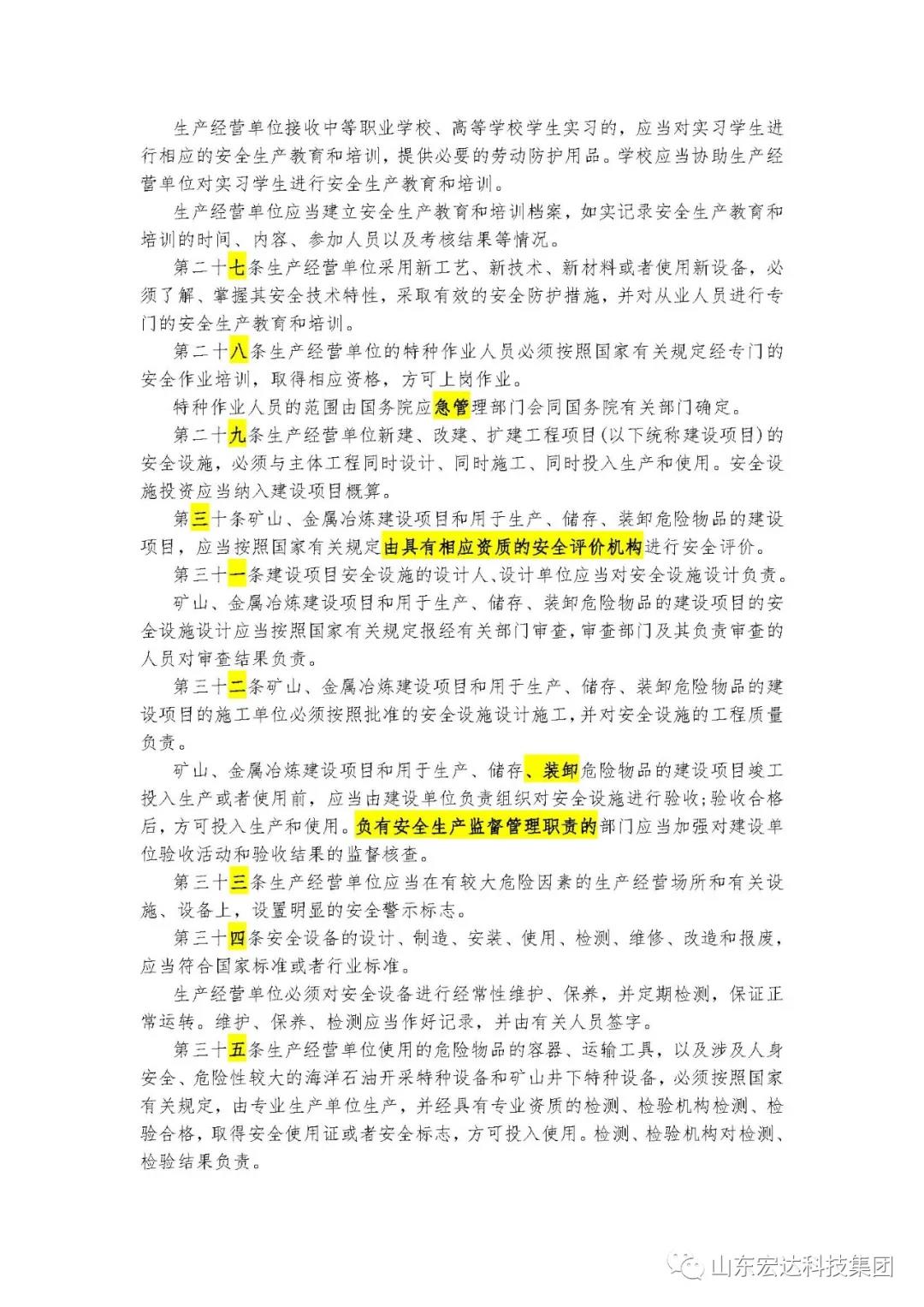 记住！新《安全生产法》今日起施行------星空官方开户集团召开安全生产专题会议