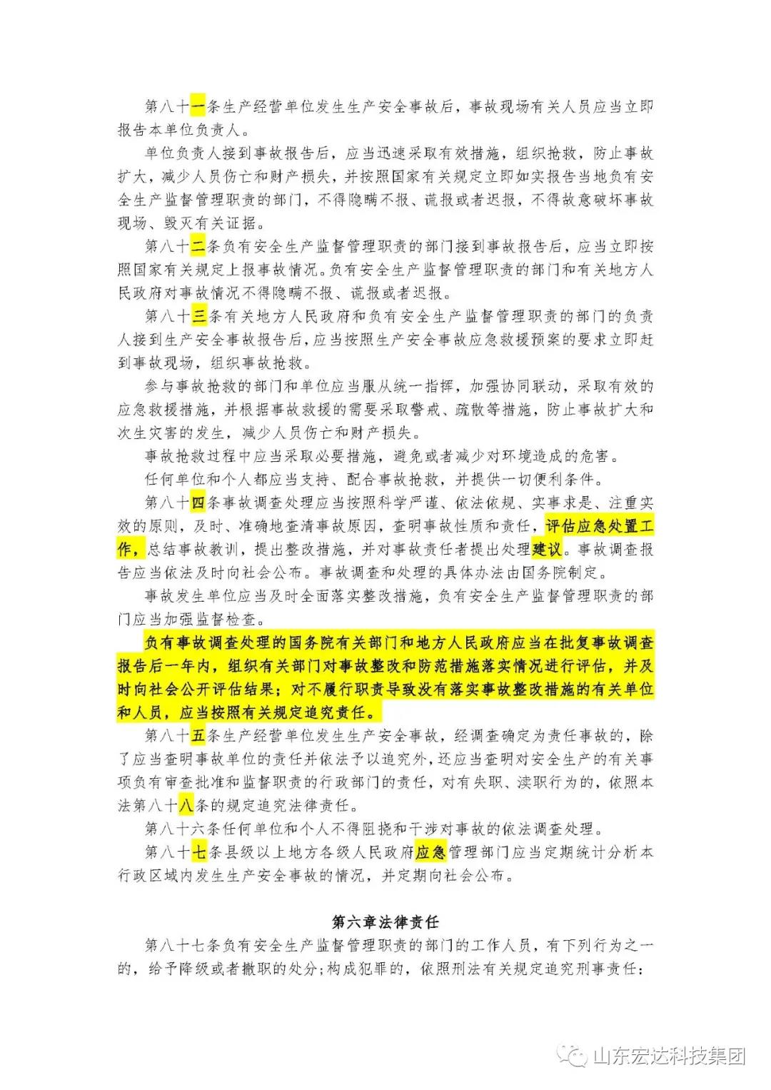 记住！新《安全生产法》今日起施行------星空官方开户集团召开安全生产专题会议
