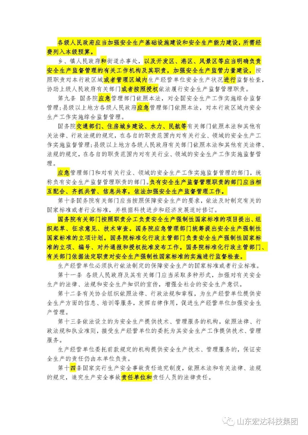 记住！新《安全生产法》今日起施行------星空官方开户集团召开安全生产专题会议