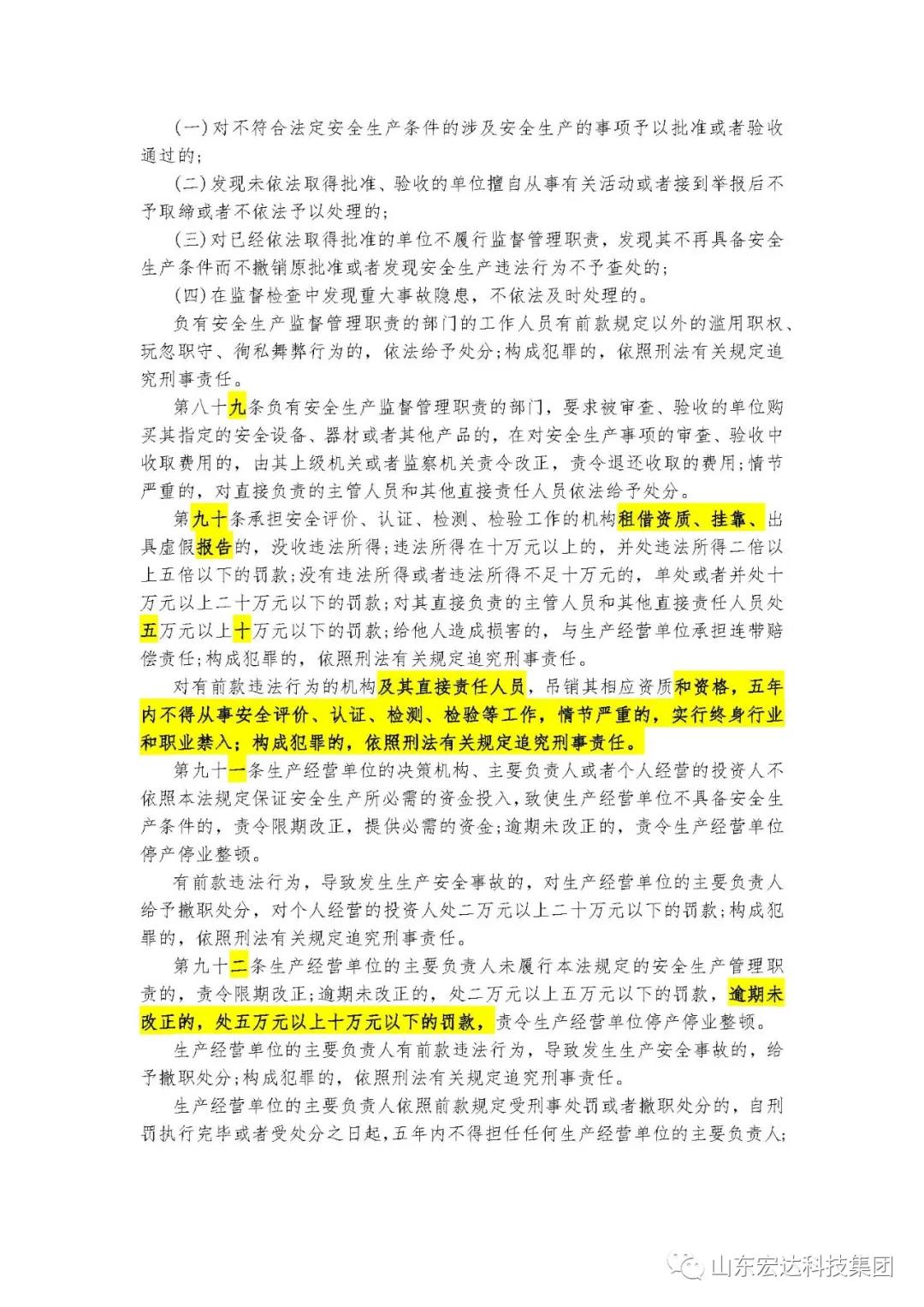 记住！新《安全生产法》今日起施行------星空官方开户集团召开安全生产专题会议