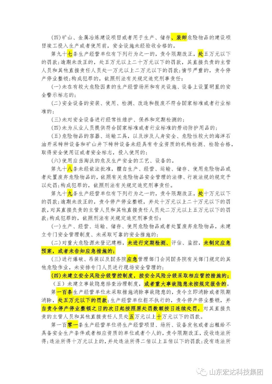 记住！新《安全生产法》今日起施行------星空官方开户集团召开安全生产专题会议