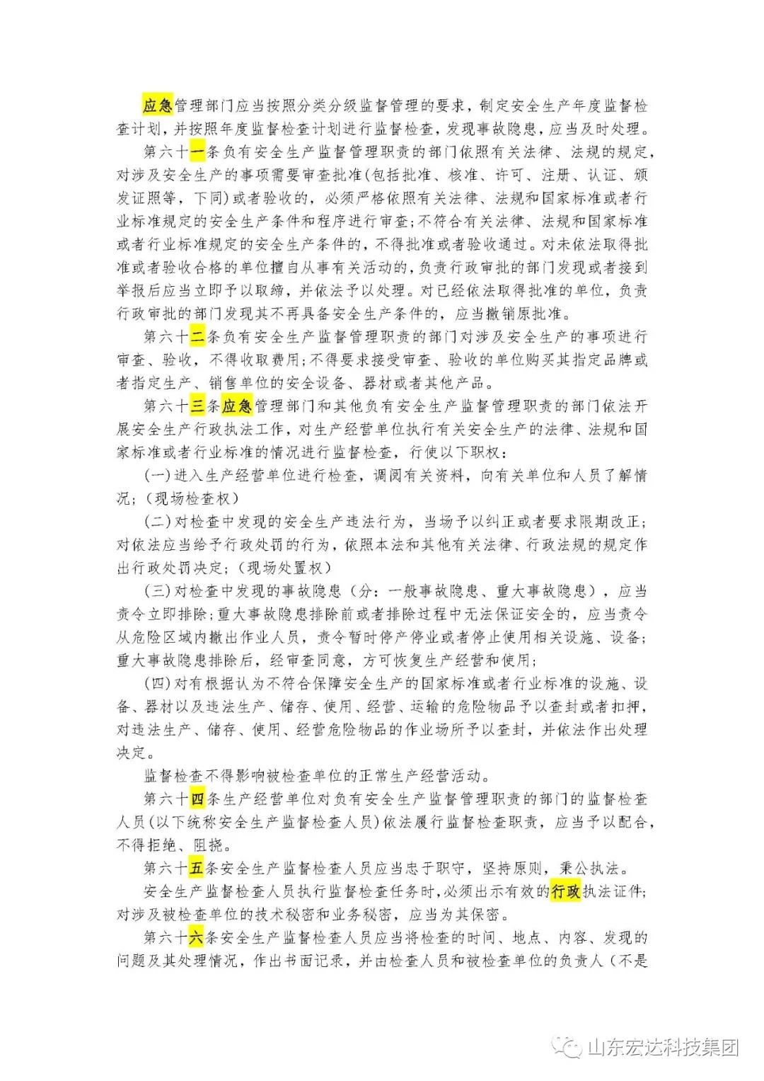 记住！新《安全生产法》今日起施行------星空官方开户集团召开安全生产专题会议