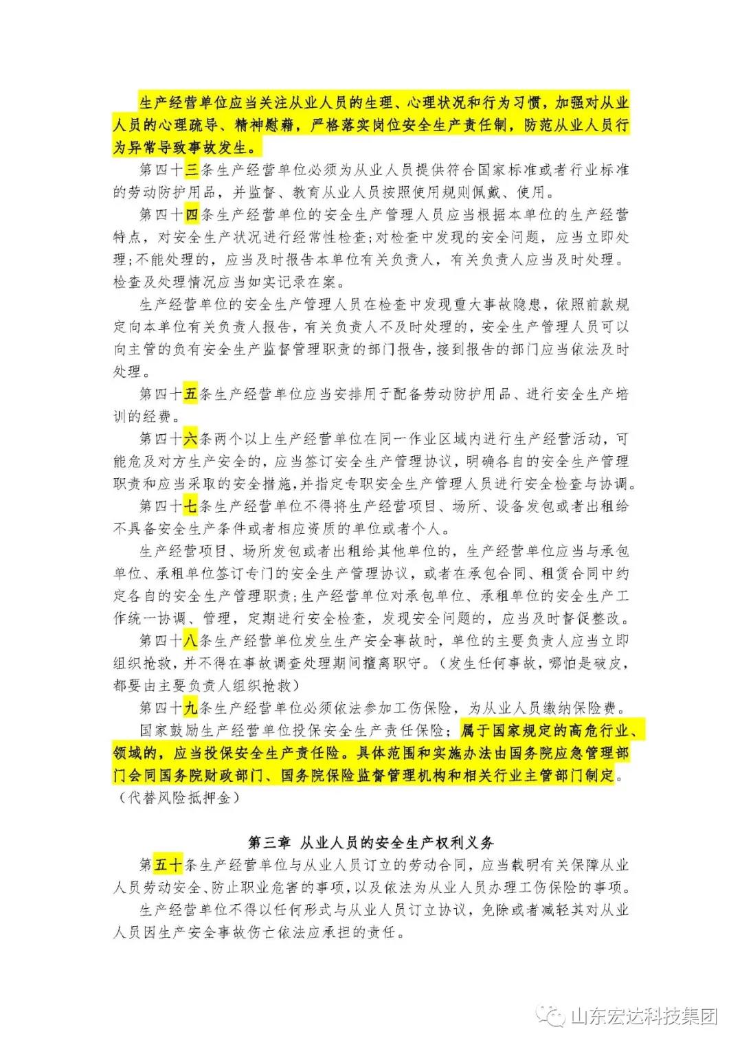 记住！新《安全生产法》今日起施行------星空官方开户集团召开安全生产专题会议