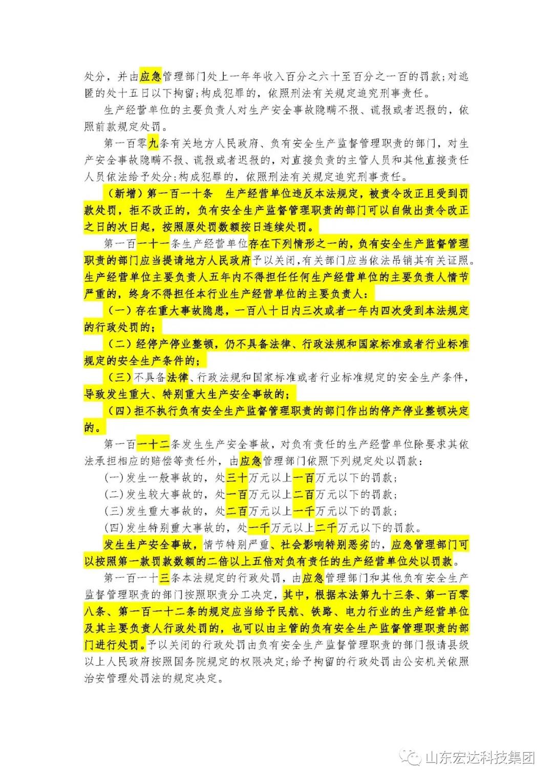 记住！新《安全生产法》今日起施行------星空官方开户集团召开安全生产专题会议
