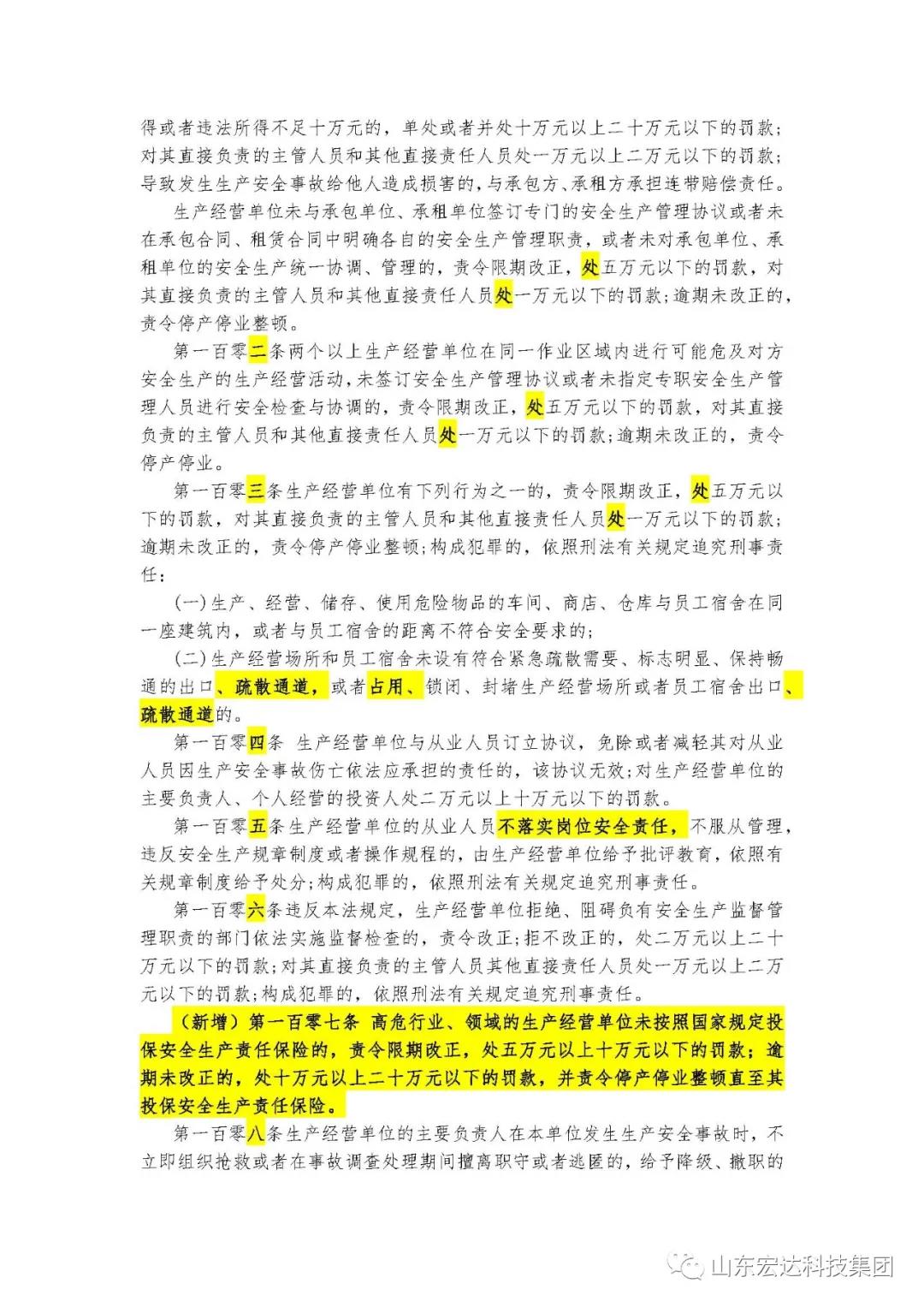 记住！新《安全生产法》今日起施行------星空官方开户集团召开安全生产专题会议