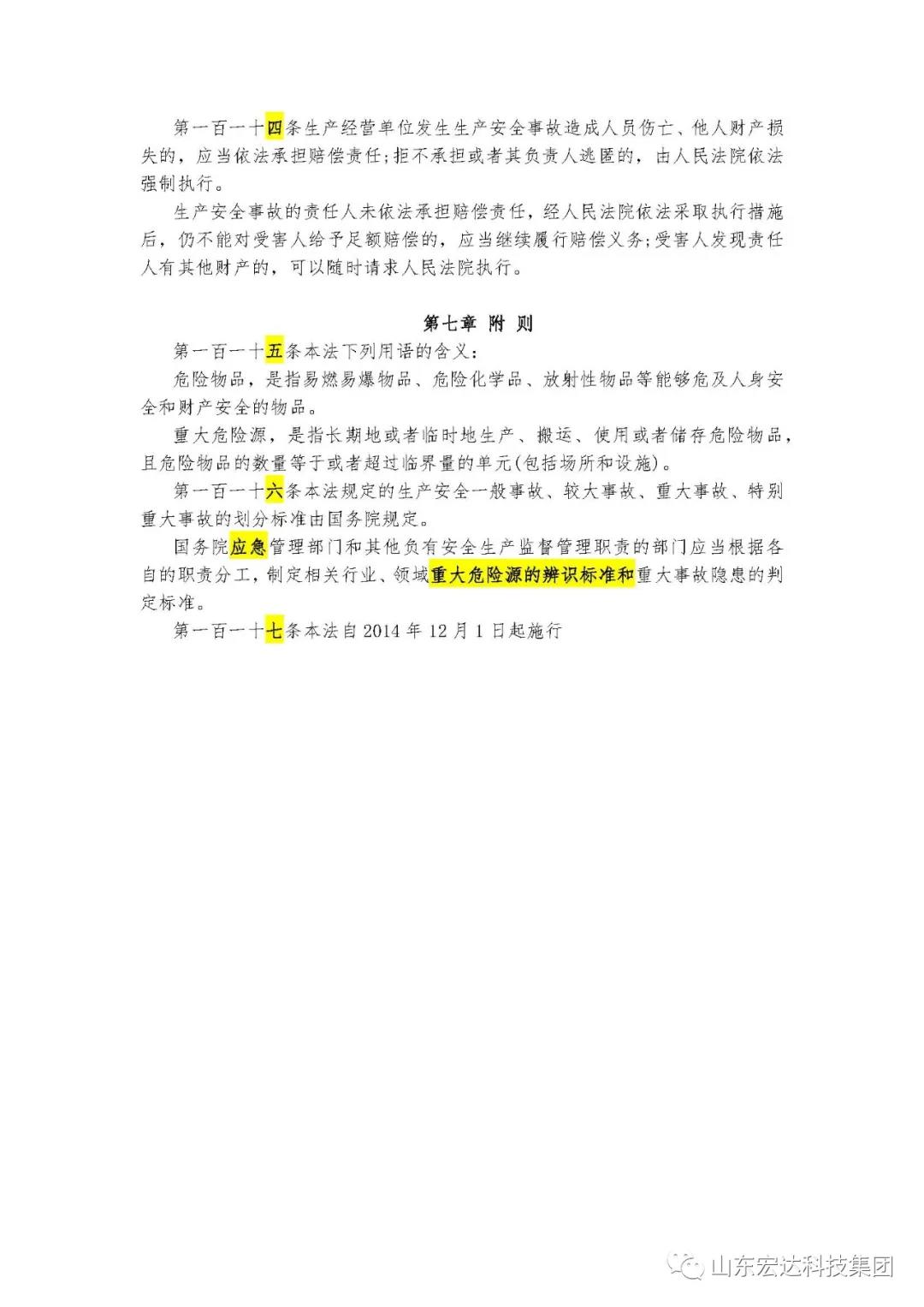 记住！新《安全生产法》今日起施行------星空官方开户集团召开安全生产专题会议