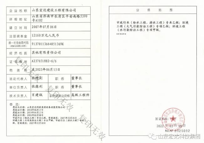 喜报！热烈祝贺星空官方开户建设公司设计资质喜升甲级并增项市政工程