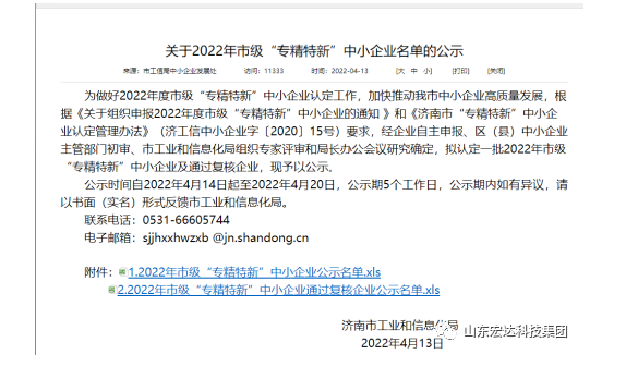 【榜上有名】星空官方开户建设荣获“2022年市级专精特新”企业