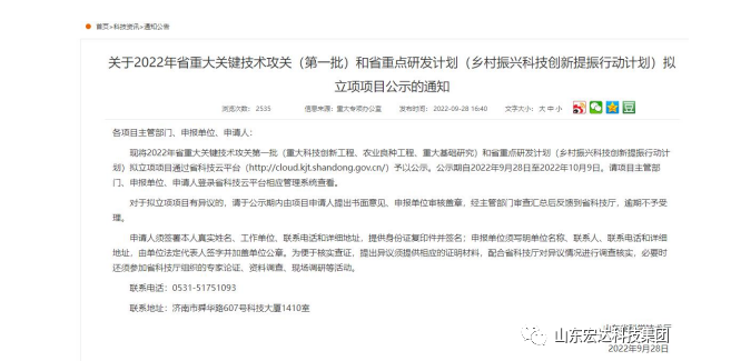 【技术创新】星空官方开户建设成功立项“2022年山东省重大关键技术”